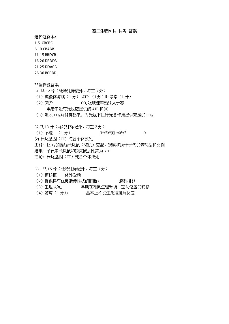 高三生物月考答案第1页
