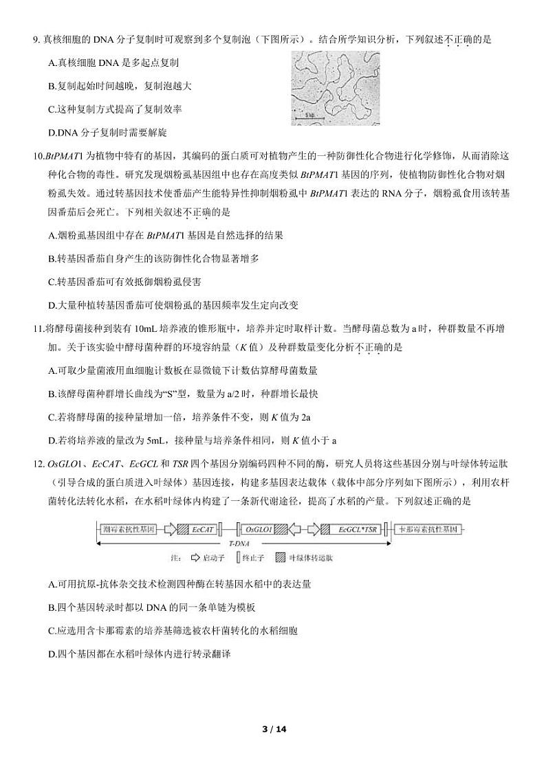 2021年北京海淀区高三二模生物试题及答案03