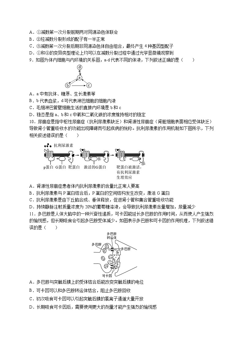 河北省实验中学2022届高三上学期9月开学考试生物试题 含答案第3页