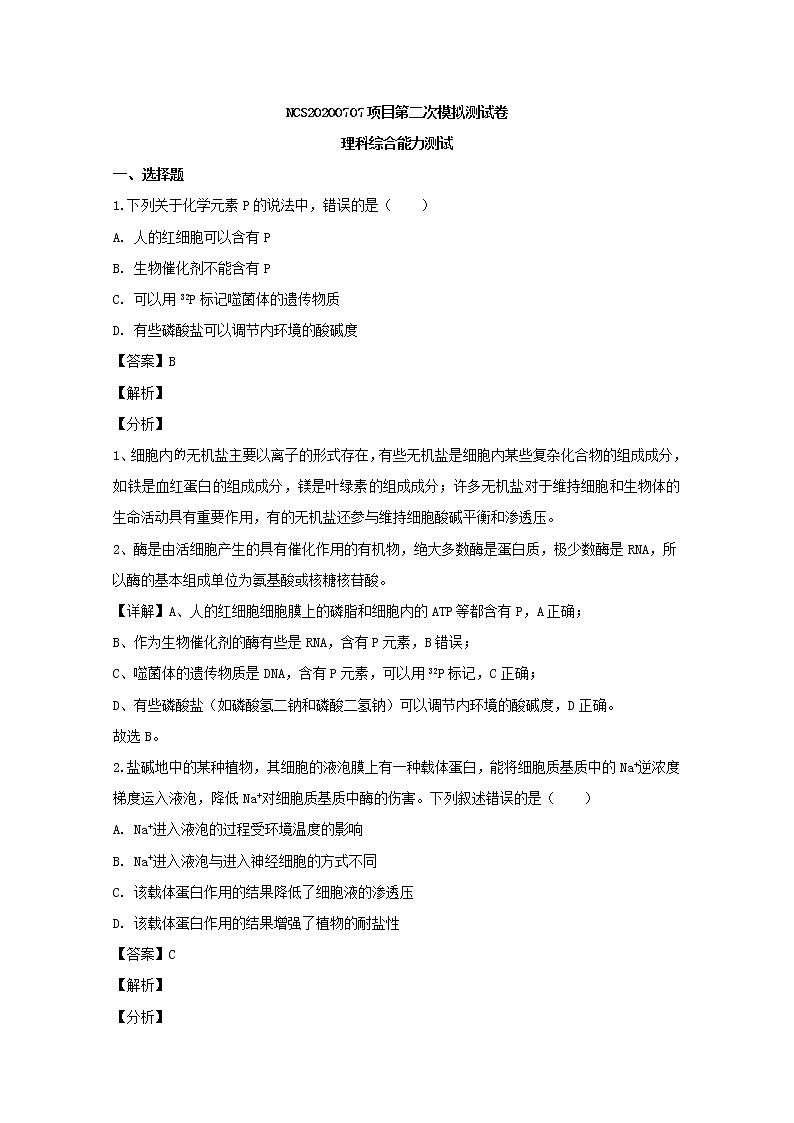 江西省南昌市2020届高三二模考试理综生物试题+Word版含解析01