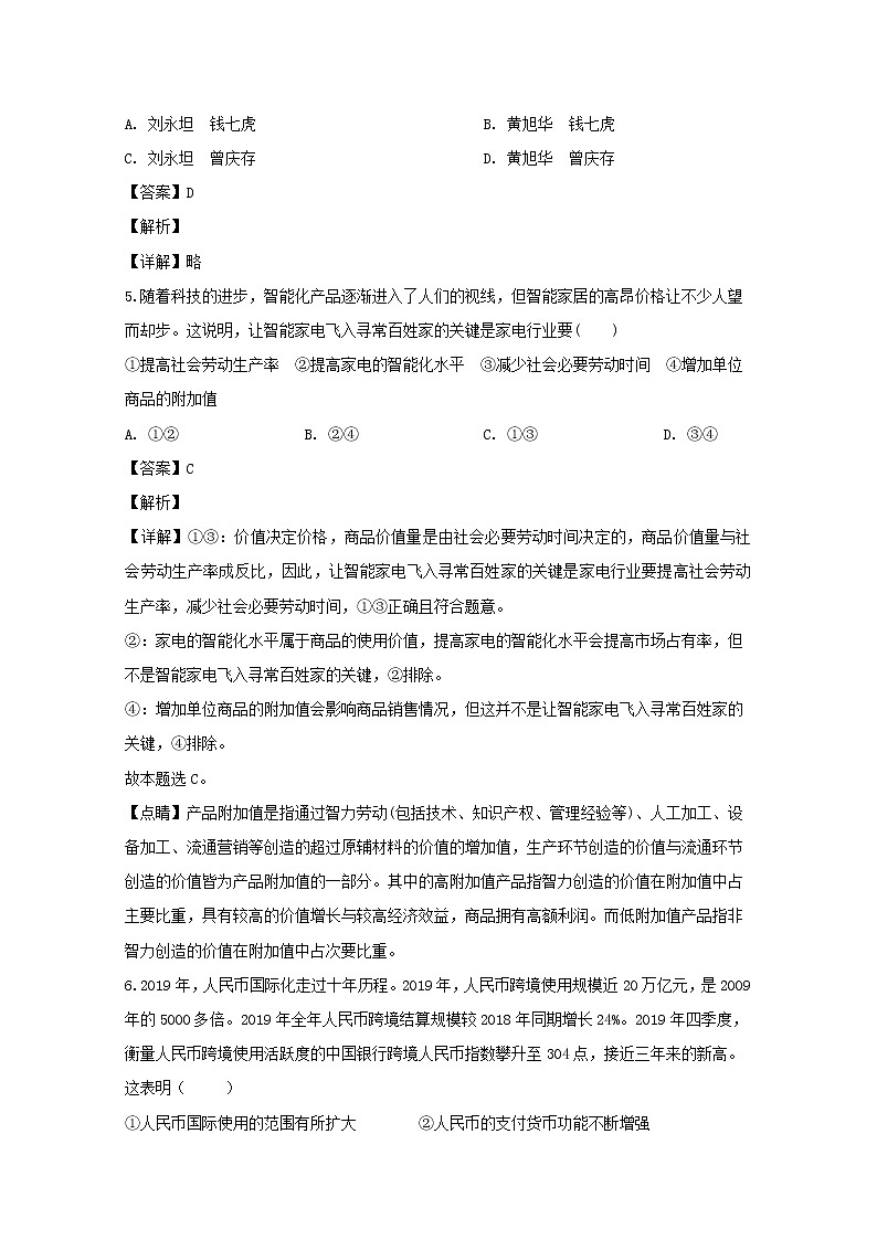 江苏省南通市2020届高三二模考试政治试题+Word版含解析第2页