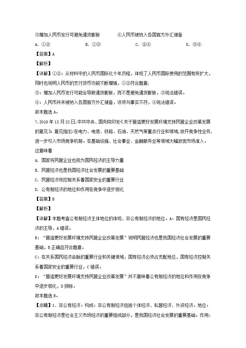 江苏省南通市2020届高三二模考试政治试题+Word版含解析第3页