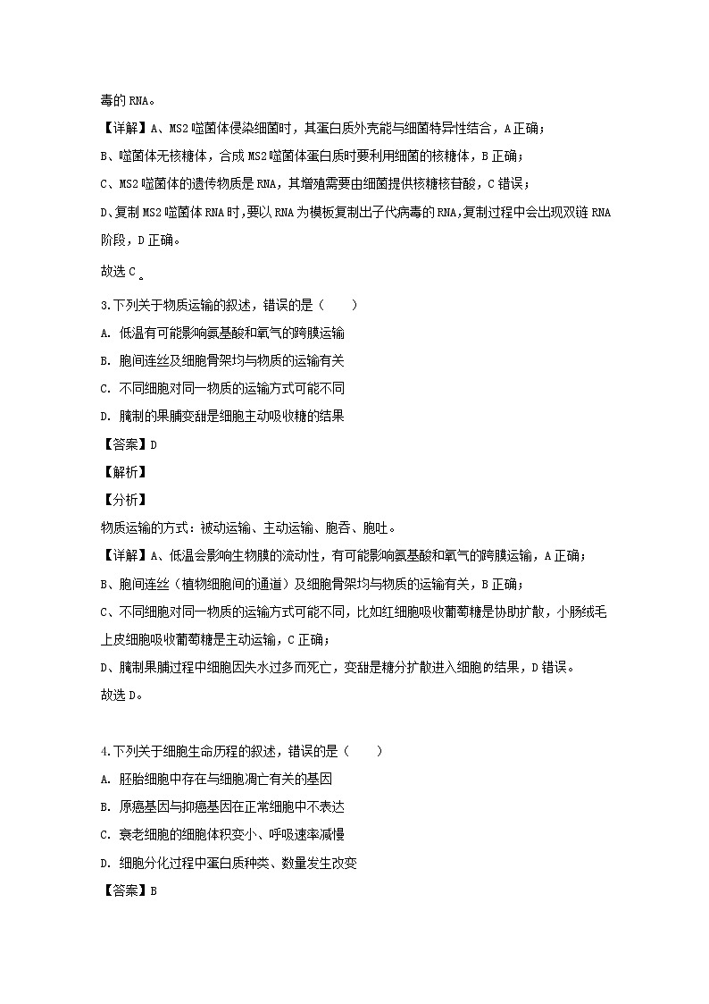 广东省广州市2020届高三二模考试理综生物试题+Word版含解析02