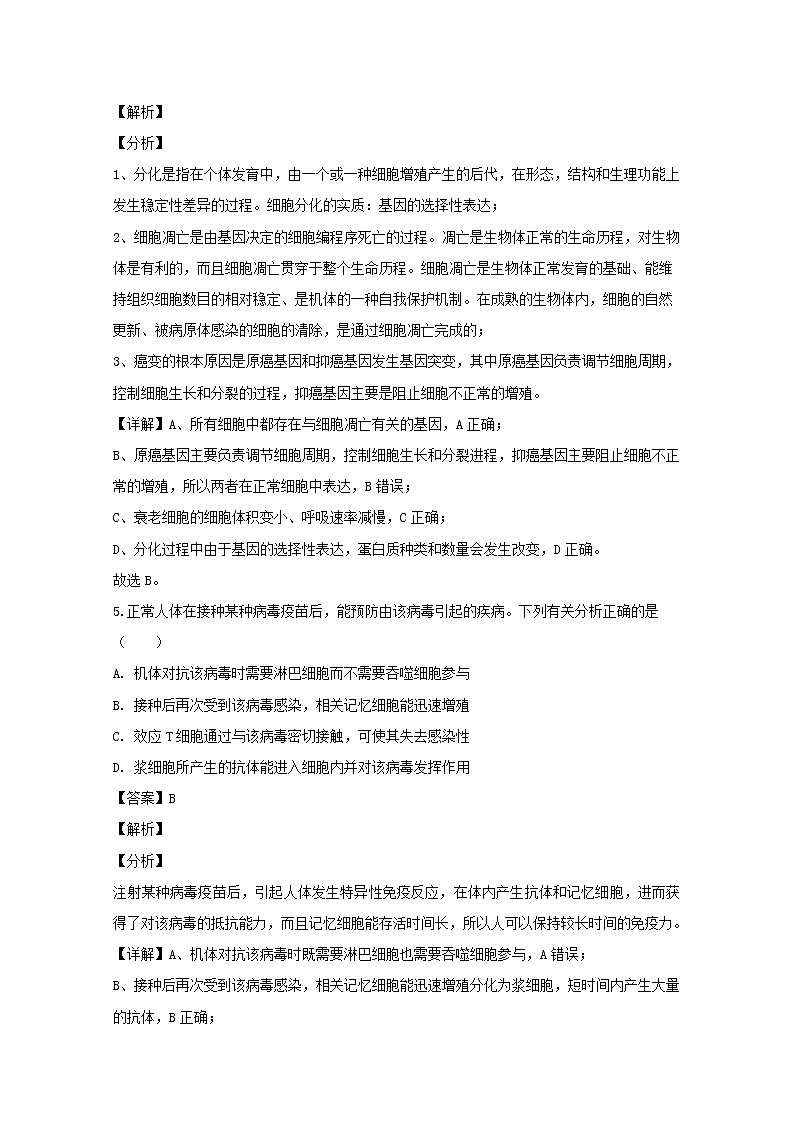 广东省广州市2020届高三二模考试理综生物试题+Word版含解析03