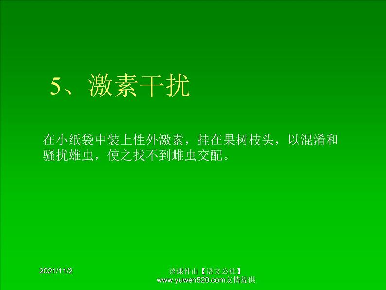 高中生物课件：5.2生态工程在农业中的应用（2）（浙科版选修三）06