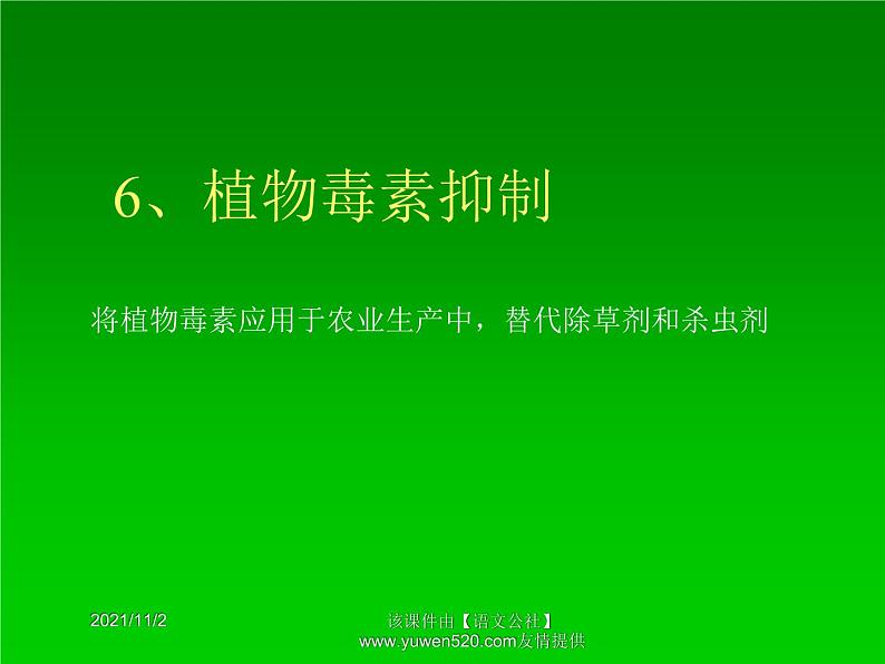 高中生物课件：5.2生态工程在农业中的应用（2）（浙科版选修三）07