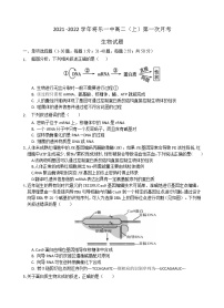 福建省将乐县第一中学2021-2022学年高二上学期第一次月考生物【试卷+答案】