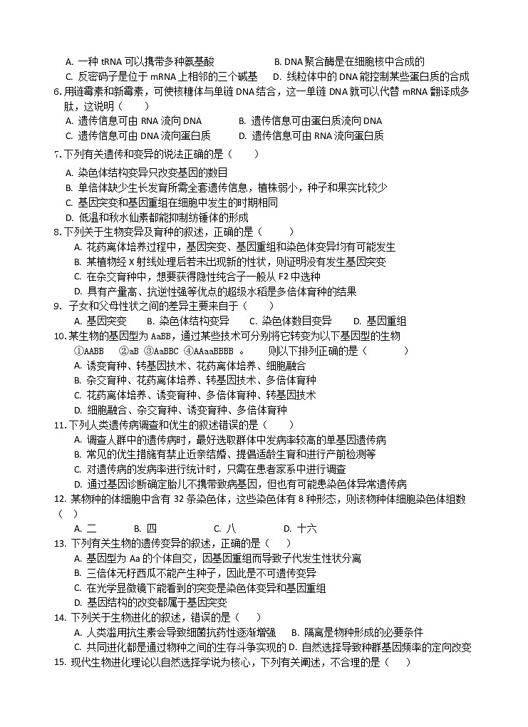 福建省将乐县第一中学2021-2022学年高二上学期第一次月考生物【试卷+答案】02