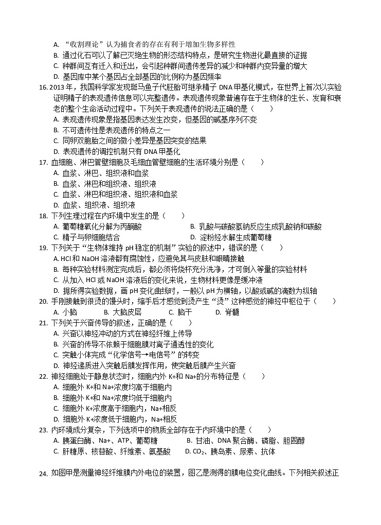 福建省将乐县第一中学2021-2022学年高二上学期第一次月考生物【试卷+答案】03