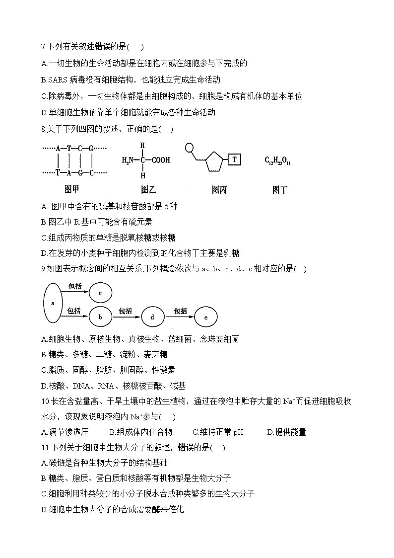 黑龙江省牡丹江市海林市朝鲜族中学2021-2022学年高一上学期10月月考 生物【试卷+答案】02
