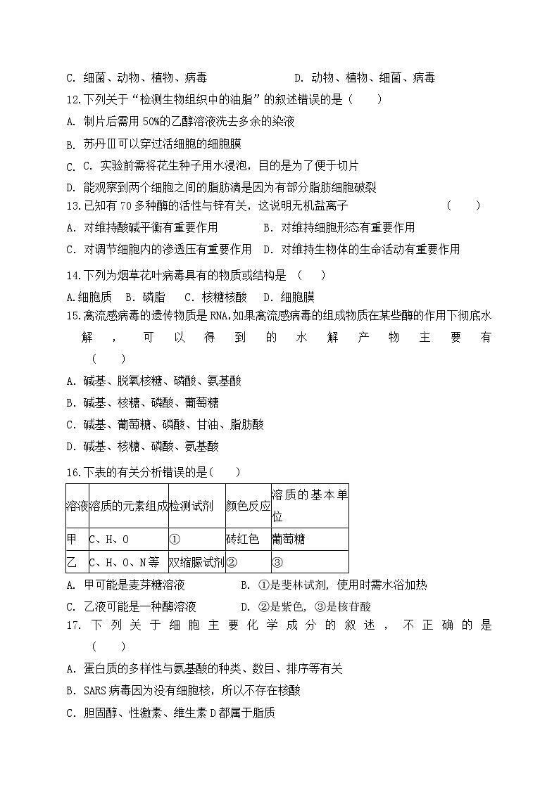 浙江省宁波赫威斯肯特学校2021-2022学年高一上学期第一次阶段性测试生物【试卷+答案】03