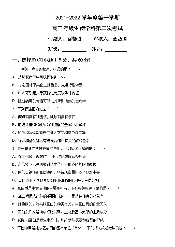 黑龙江省牡丹江市海林市朝鲜族中学2021-2022学年高三上学期10月月考生物【试卷+答案】01