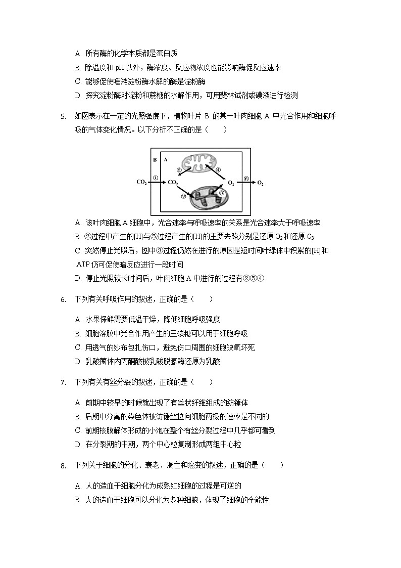 安徽省滁州市定远县育才学校2022届高三上学期第一次月考生物试题 含答案02