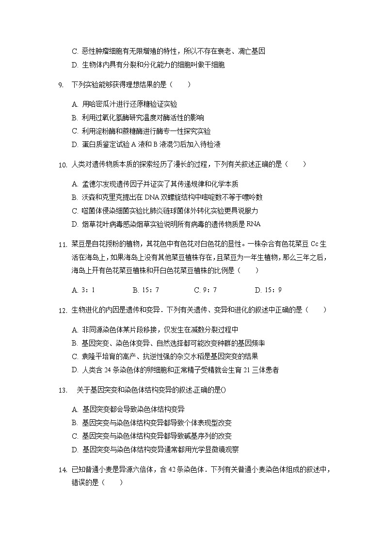 安徽省滁州市定远县育才学校2022届高三上学期第一次月考生物试题 含答案03