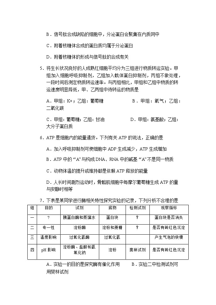 重庆市西南大学附属中学校2022届高三上学期第二次月考生物试题 含答案03