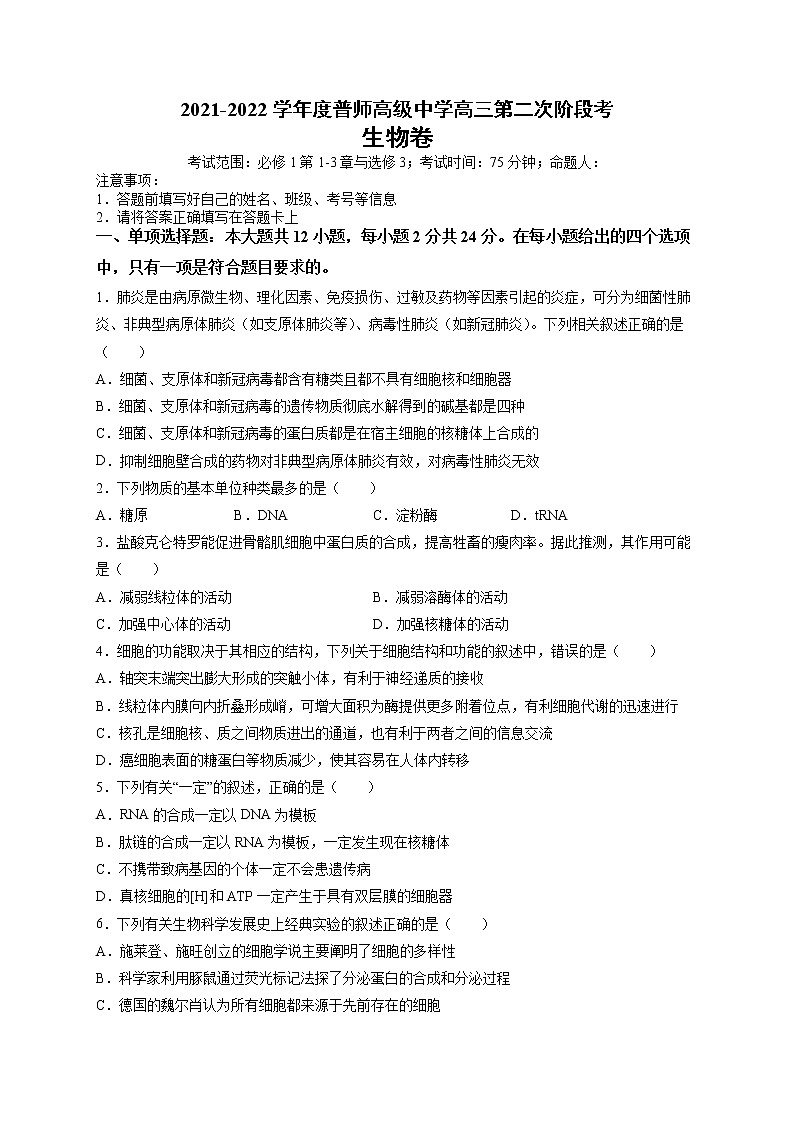 广东省普宁市普师高级中学2022届高三上学期第二次阶段考生物试题 含答案01