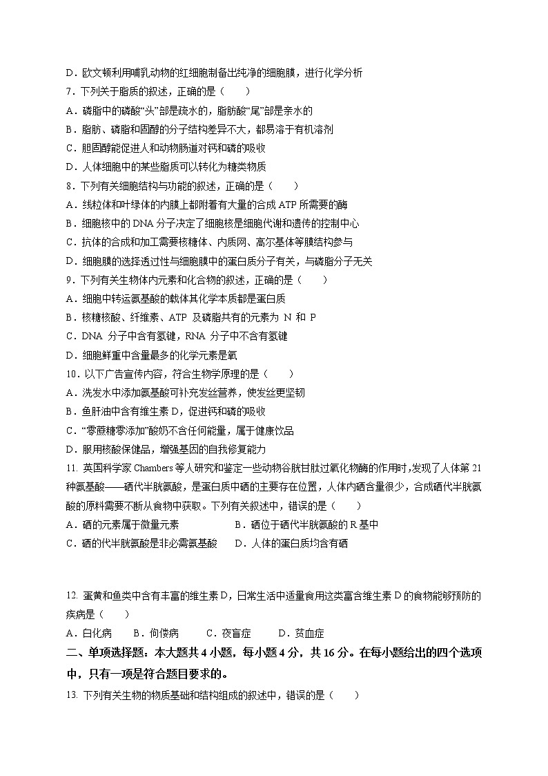 广东省普宁市普师高级中学2022届高三上学期第二次阶段考生物试题 含答案02