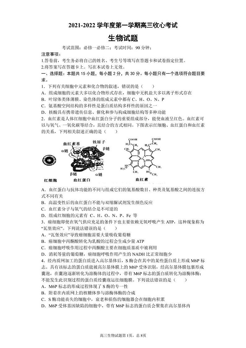 山东省潍坊第四中学2022届高三上学期收心考试生物试题 PDF版缺答案01