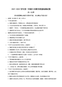 安徽省定远县炉桥中学2021-2022学年高一上学期10月教学质量检测生物【试卷+答案】