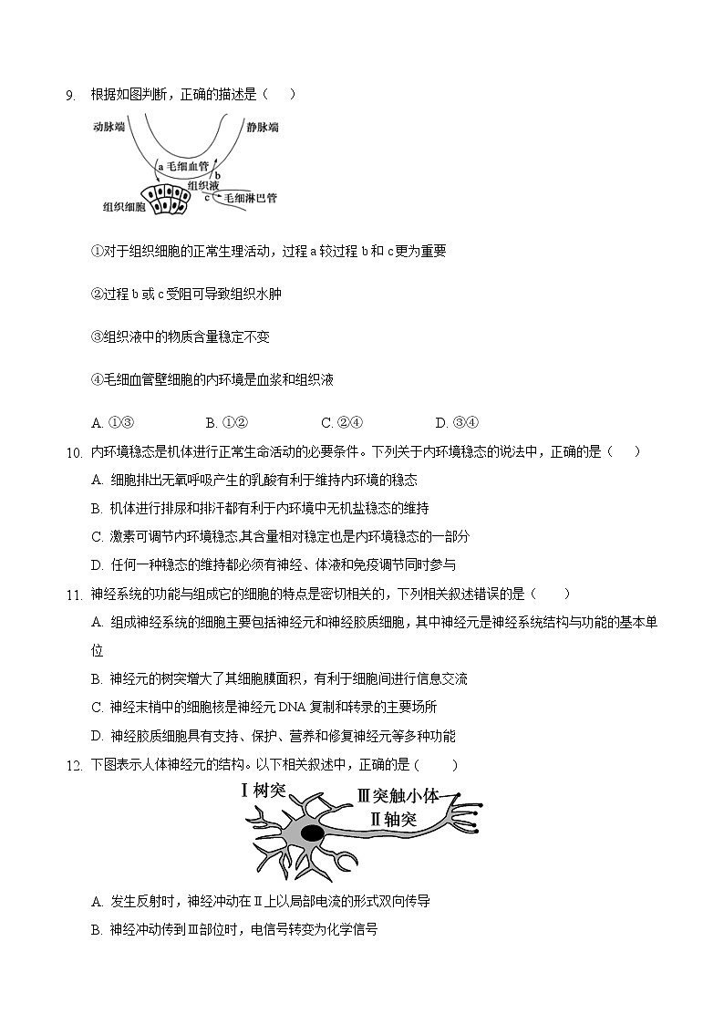 安徽省定远县炉桥中学2021-2022学年高二上学期10月教学质量检测生物【试卷+答案】03