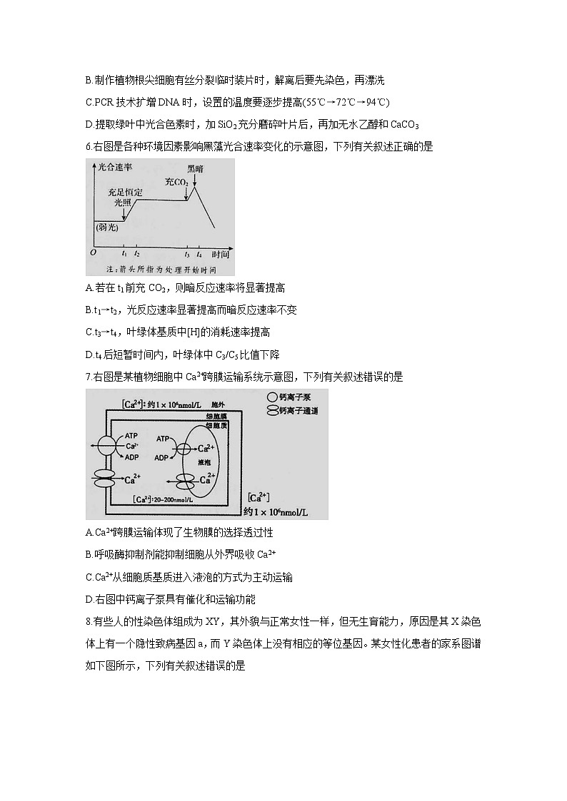 江苏省常熟市2022届高三上学期阶段性抽测一 生物 含答案02