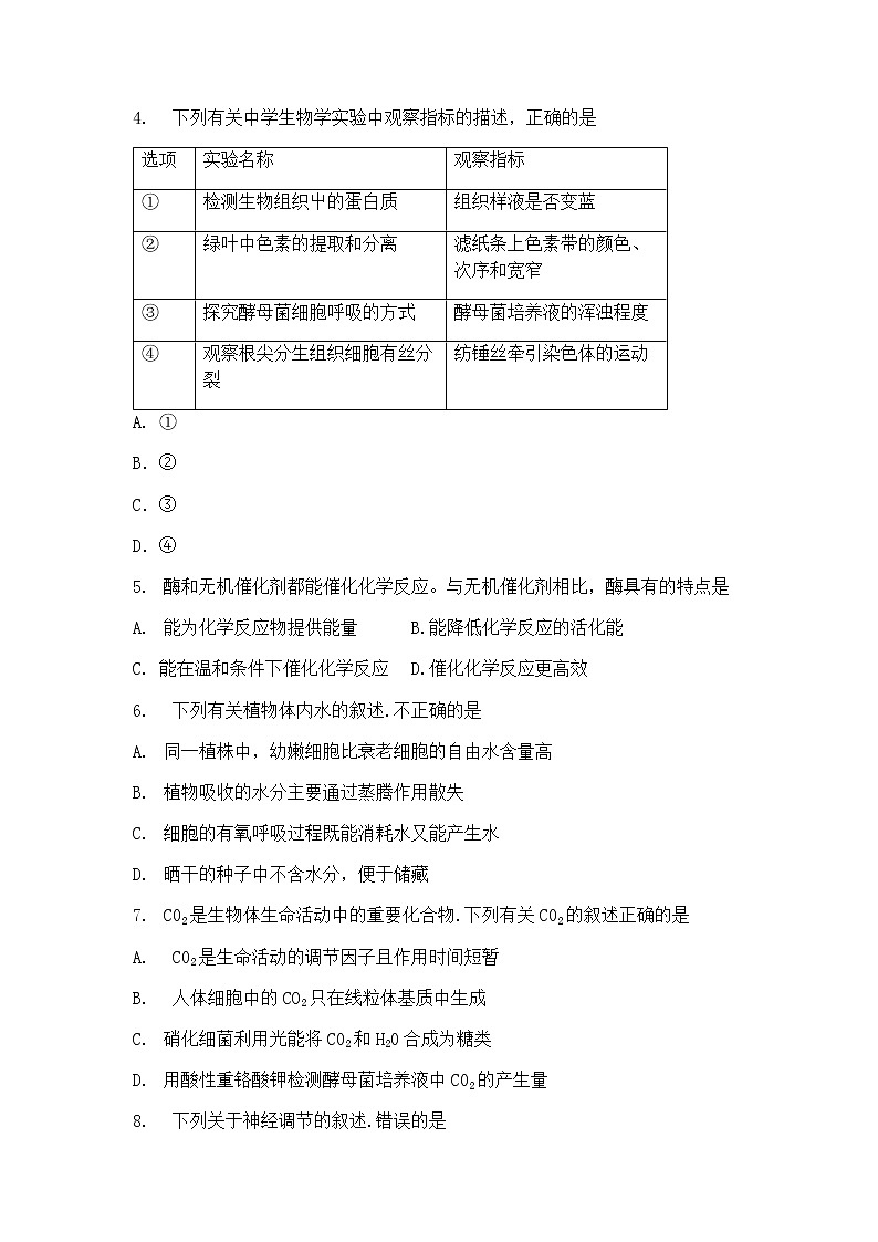 河南省洛阳市2022届高三上学期期中考试生物试题 含答案02