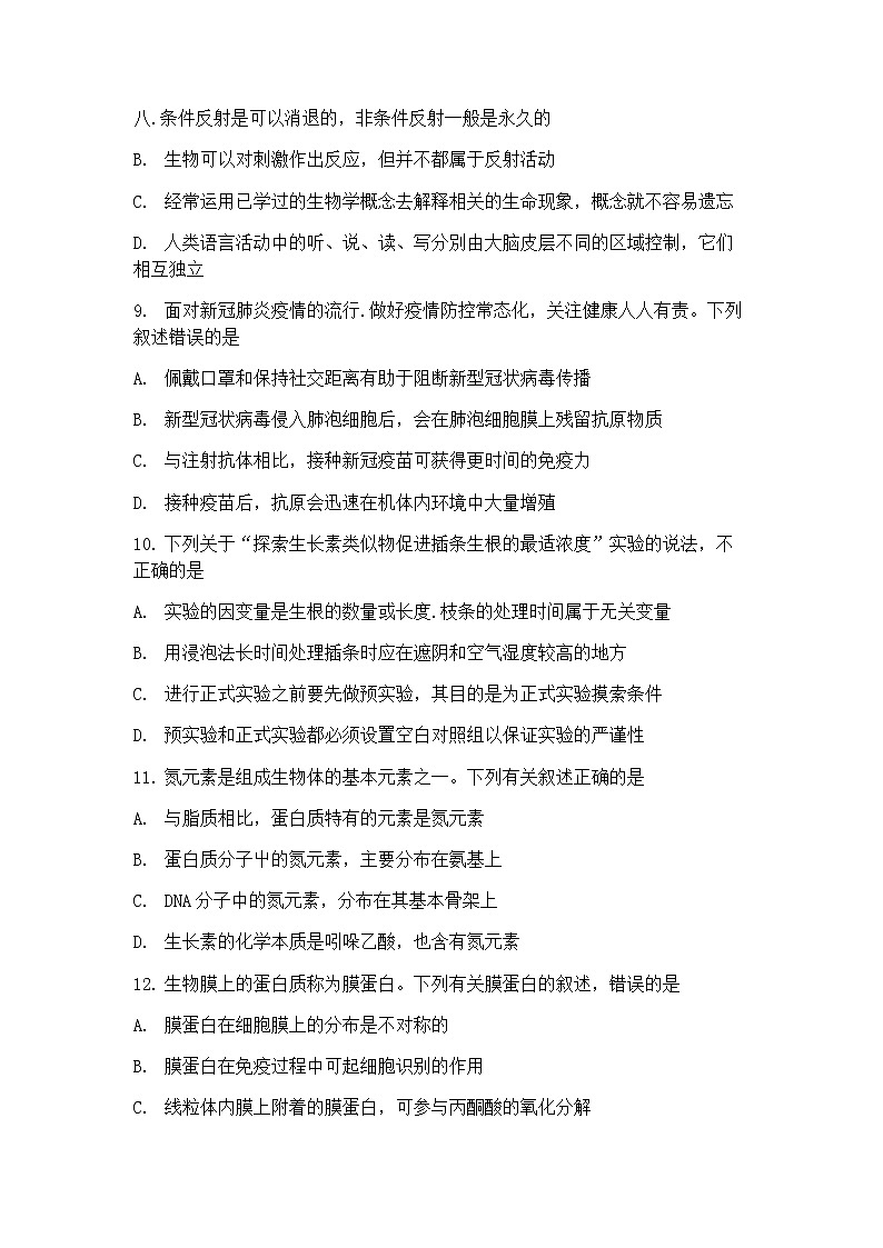 河南省洛阳市2022届高三上学期期中考试生物试题 含答案03