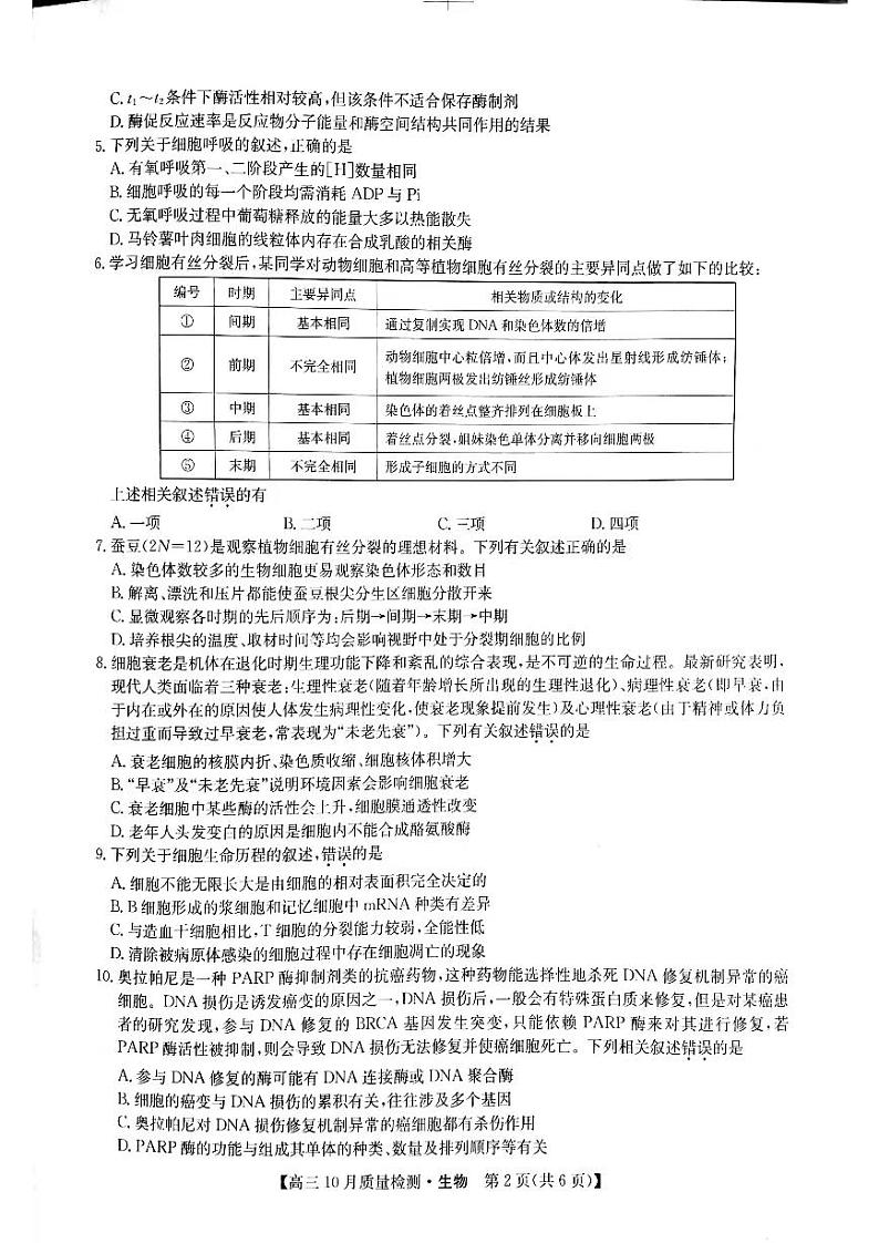 河南省部分名校2022届高三上学期10月质量检测生物试题 扫描版含答案02