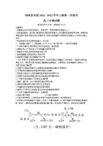 河南省中原名校2022届高三上学期第一次联考生物试题 含答案