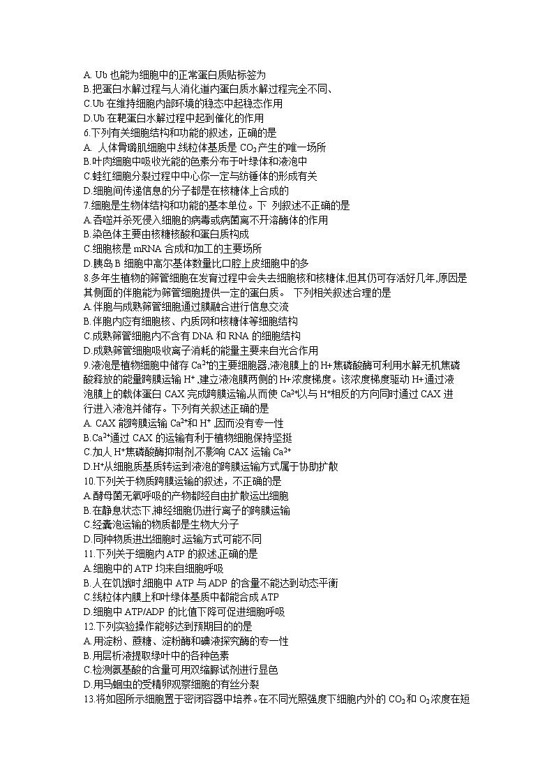 河南省中原名校2022届高三上学期第一次联考生物试题 含答案02