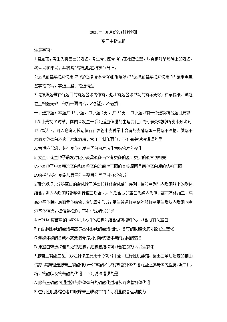 山东省潍坊安丘市等三县2022届高三上学期10月过程性测试 生物 含答案第1页