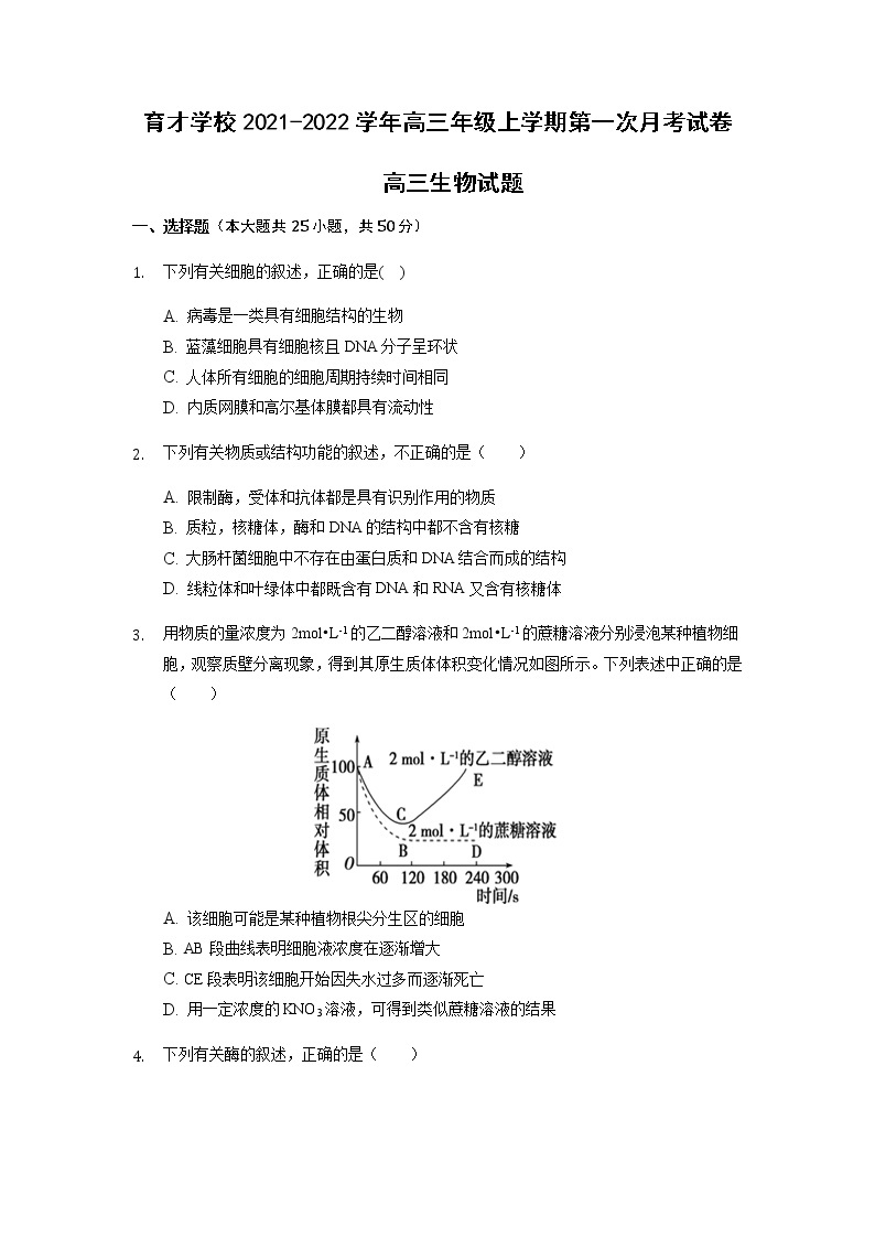 安徽省滁州市定远县育才学校2022届高三上学期第一次月考生物试题 含答案01