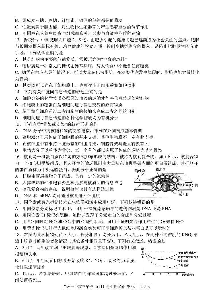 甘肃省兰州市第一中学2022届高三上学期第一次月考（10月）生物试题 PDF版含答案03