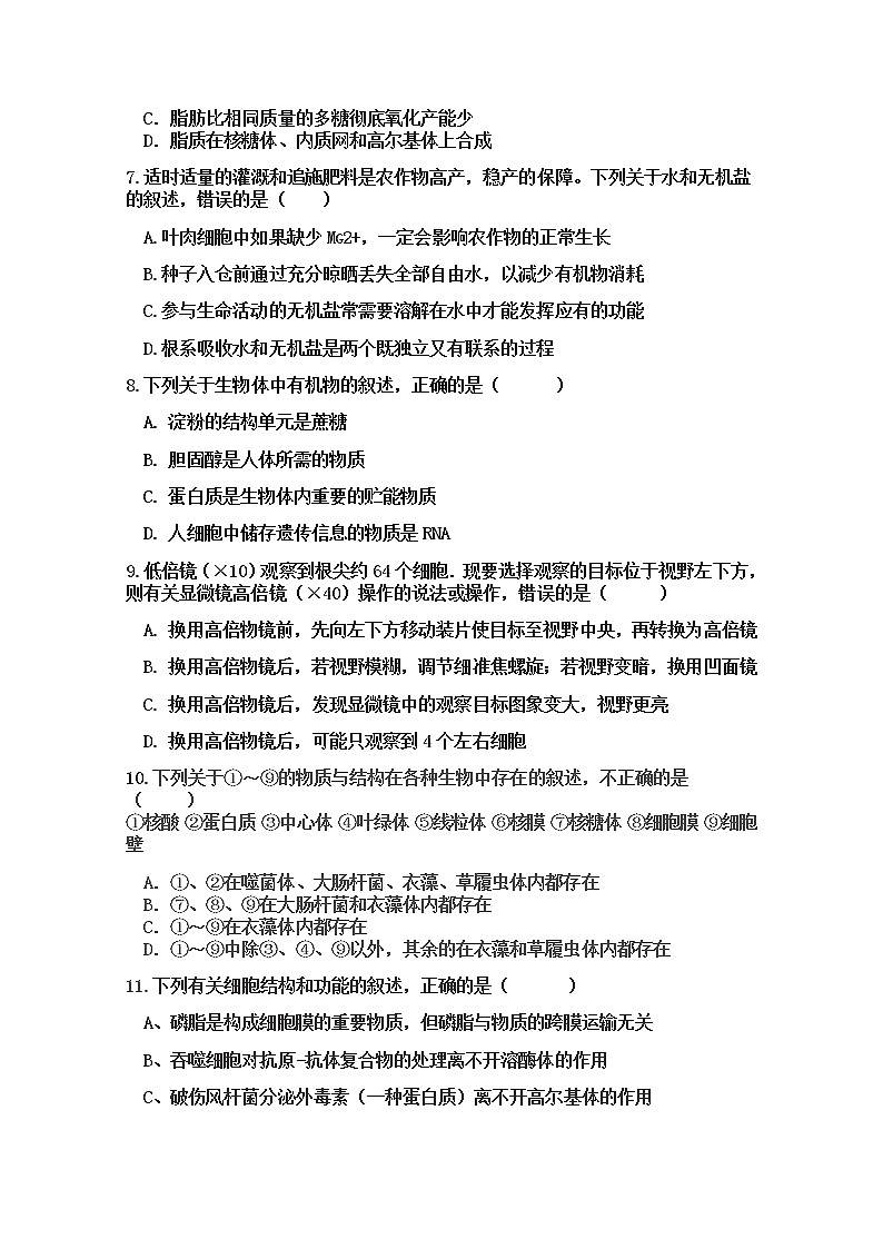 四川省南充市白塔中学2022届高三上学期第一次月考（9月）生物试题 含答案第2页