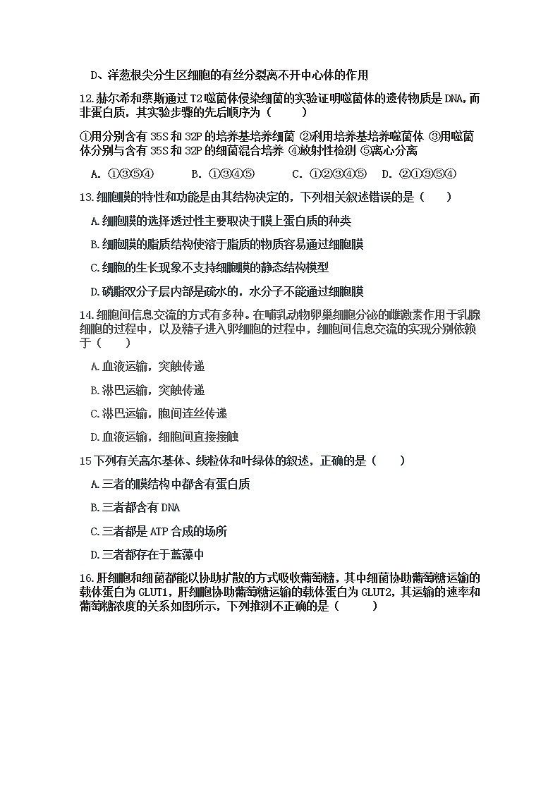 四川省南充市白塔中学2022届高三上学期第一次月考（9月）生物试题 含答案第3页