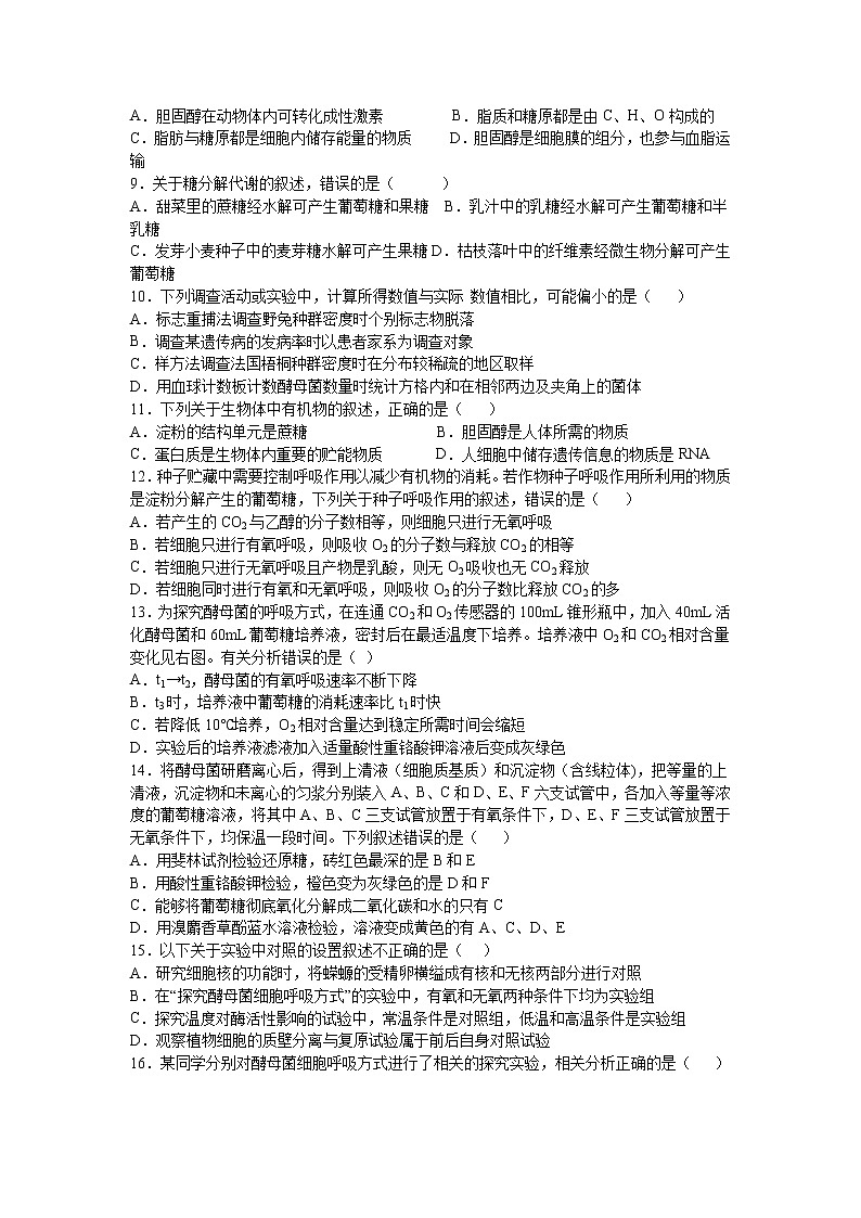 江西省丰城市第九中学2022届高三上学期第三次月考生物试题 含答案02