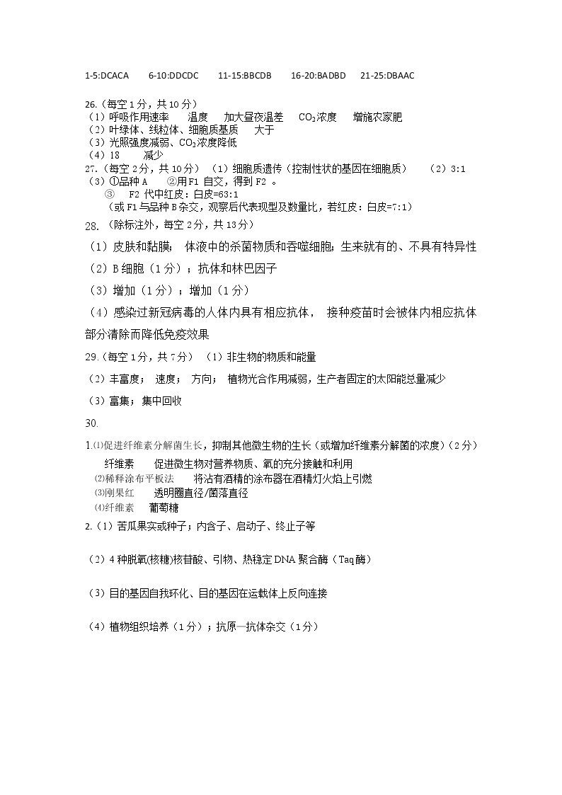 江西省景德镇一中2022届高三上学期10月月考生物试题 扫描版含答案01