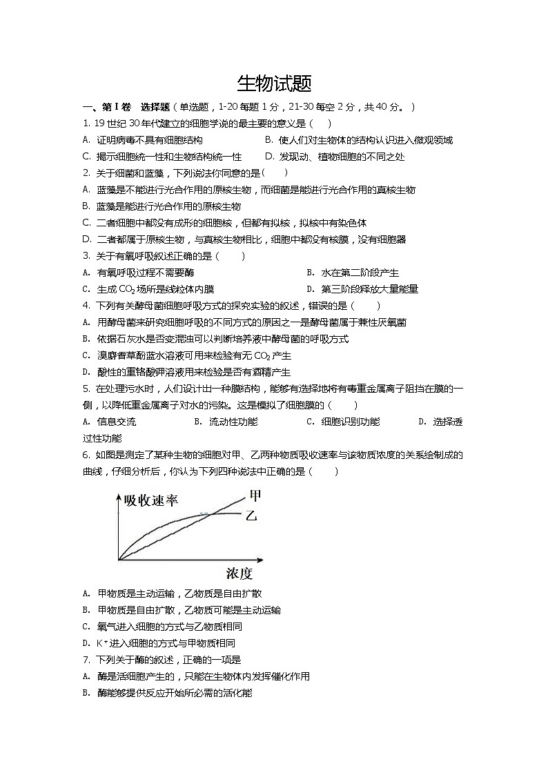 黑龙江省青冈县第一中学校2022届高三上学期第一次模拟考试生物试题 含答案01