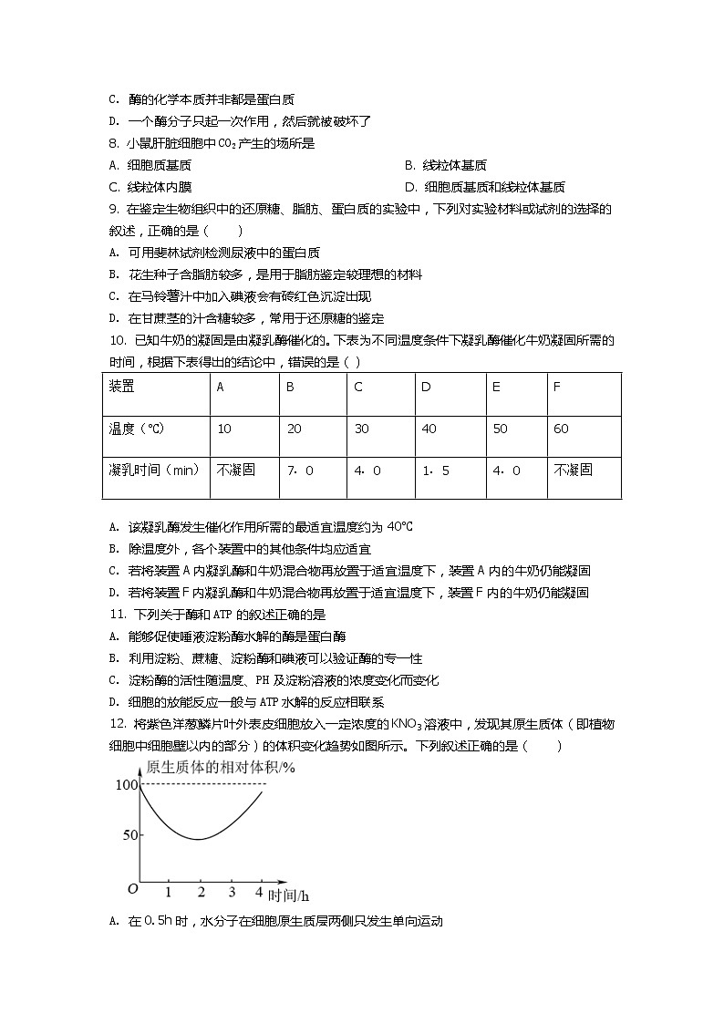 黑龙江省青冈县第一中学校2022届高三上学期第一次模拟考试生物试题 含答案02