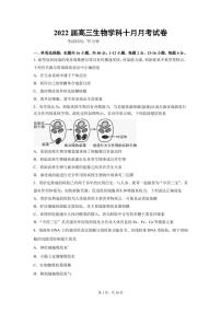 广东省珠海市第二中学2022届高三上学期10月月考生物试题 PDF版含答案