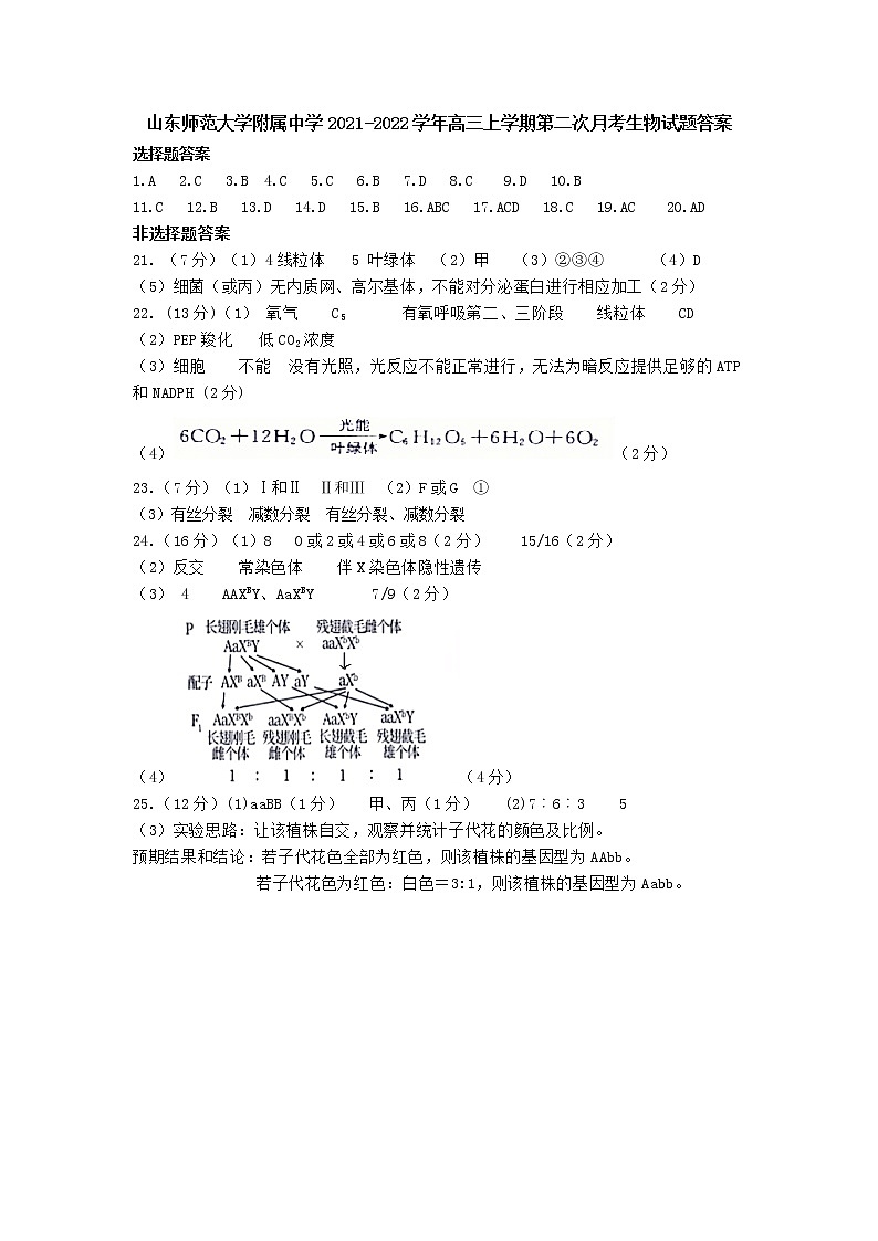 生物学分认定考试题答案第1页