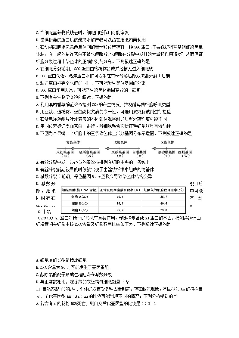 山东师范大学附属中学2021-2022学年高三上学期第二次月考生物试题第3页