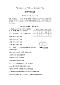 四川省内江市第六中学2022届高三上学期第一次月考生物试题 含答案