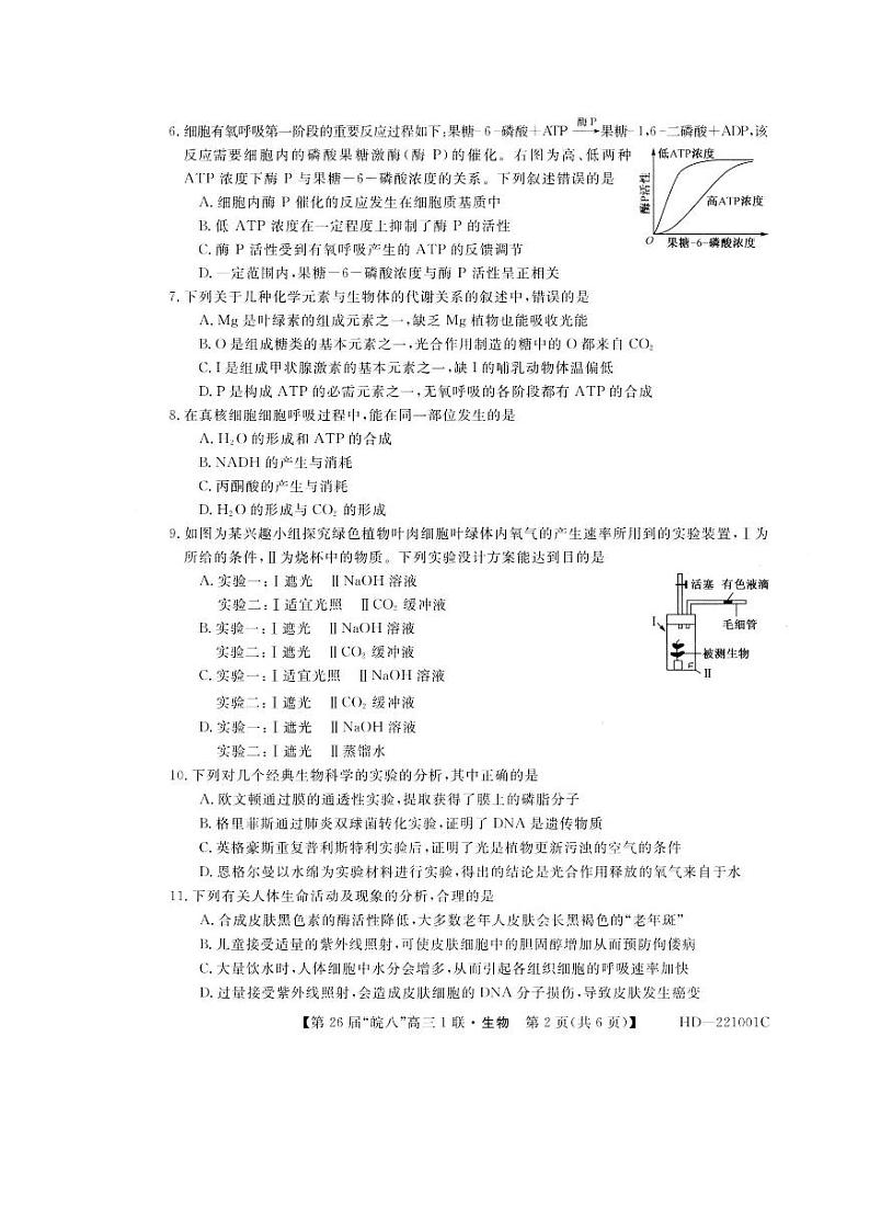 安徽省皖南八校2022届高三上学期第一次联考生物试题 扫描版含答案02
