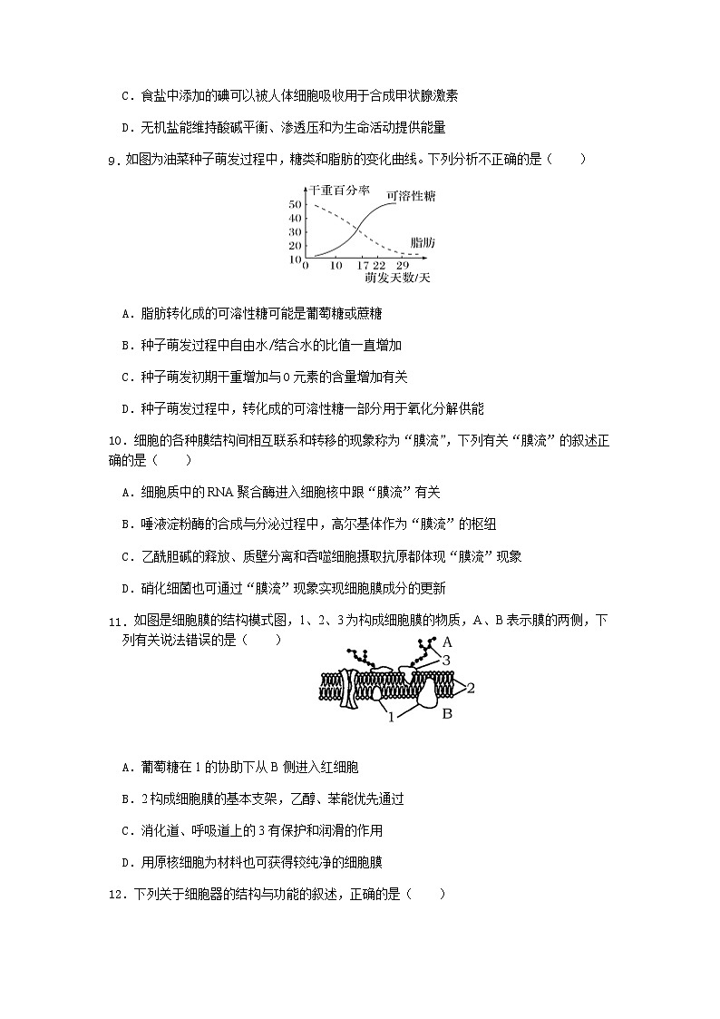 重庆市育才中学2022届高三上学期高考适应性考试（一）生物试卷 含答案第3页