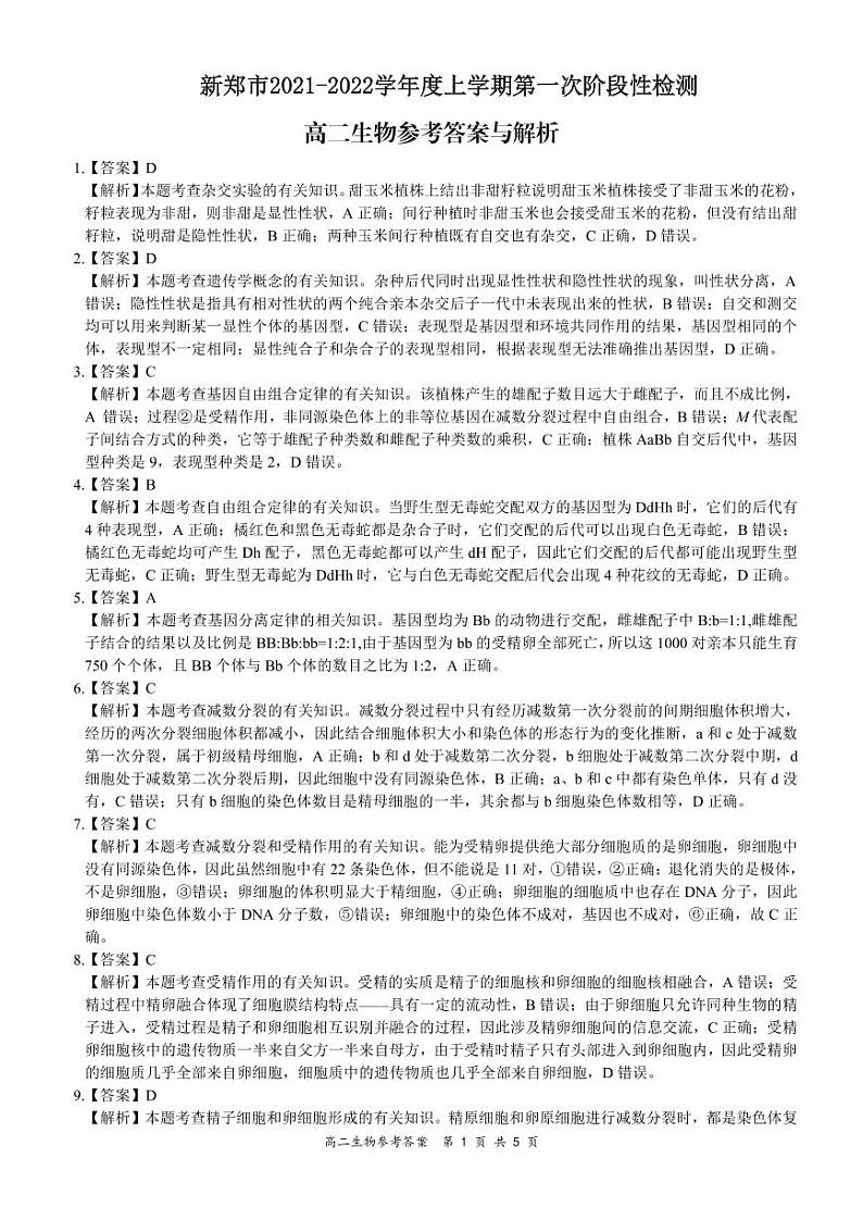 高二生物详细答案第1页