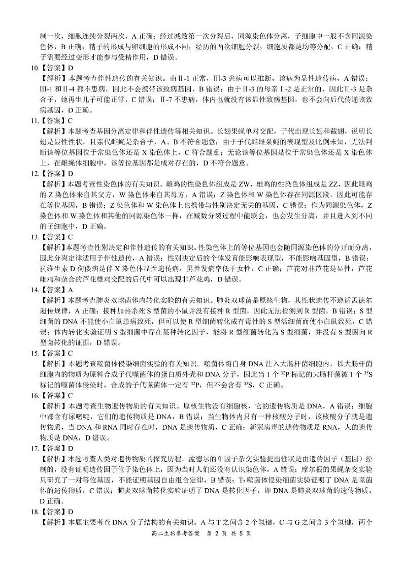 高二生物详细答案第2页