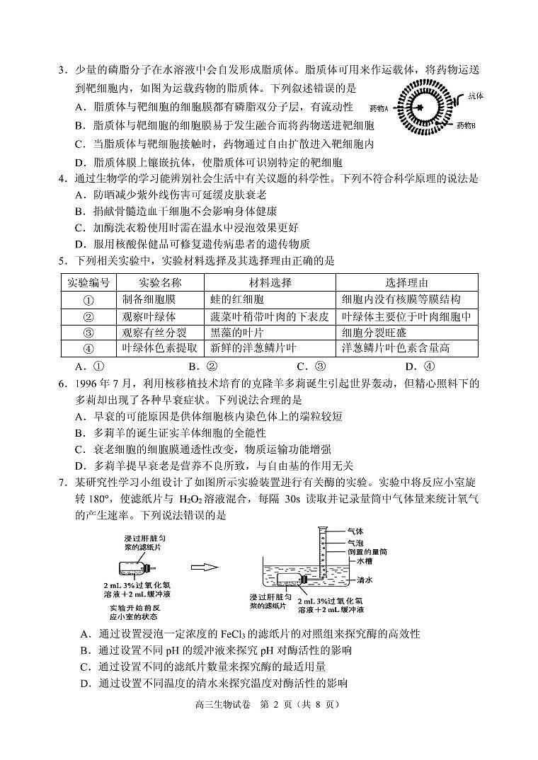 2022届广东省佛山市顺德区高三上学期教学质量检测（一）（10月） 生物 PDF版含答案02