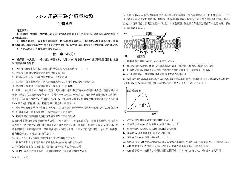 高三联合质量测评 生物 试题第1页
