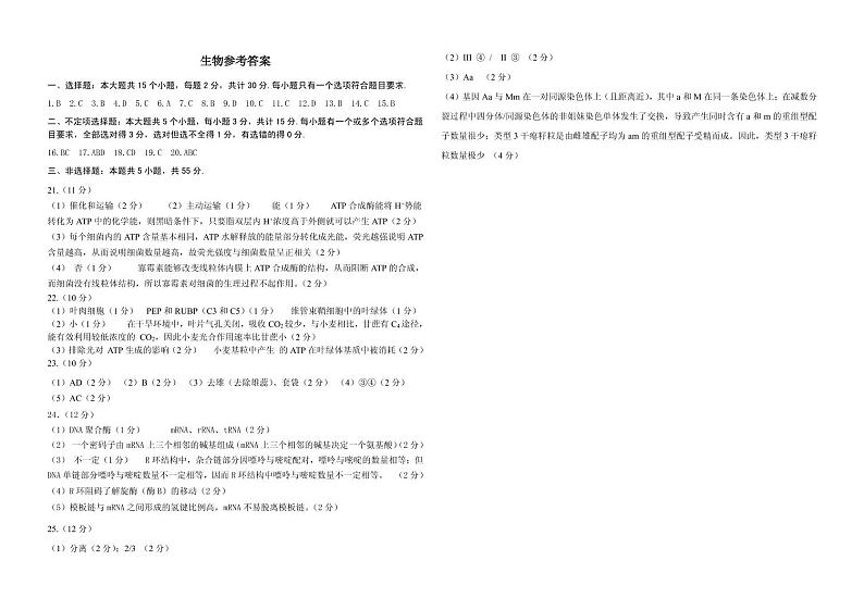 高三联合质量测试 生物 答案第1页